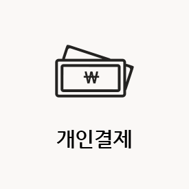 개인결제