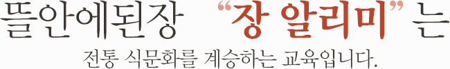 뜰안에 된장은