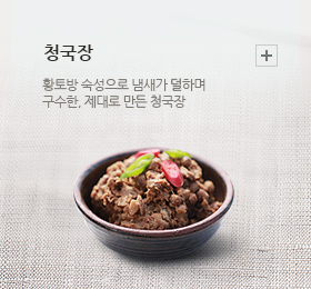 청국장